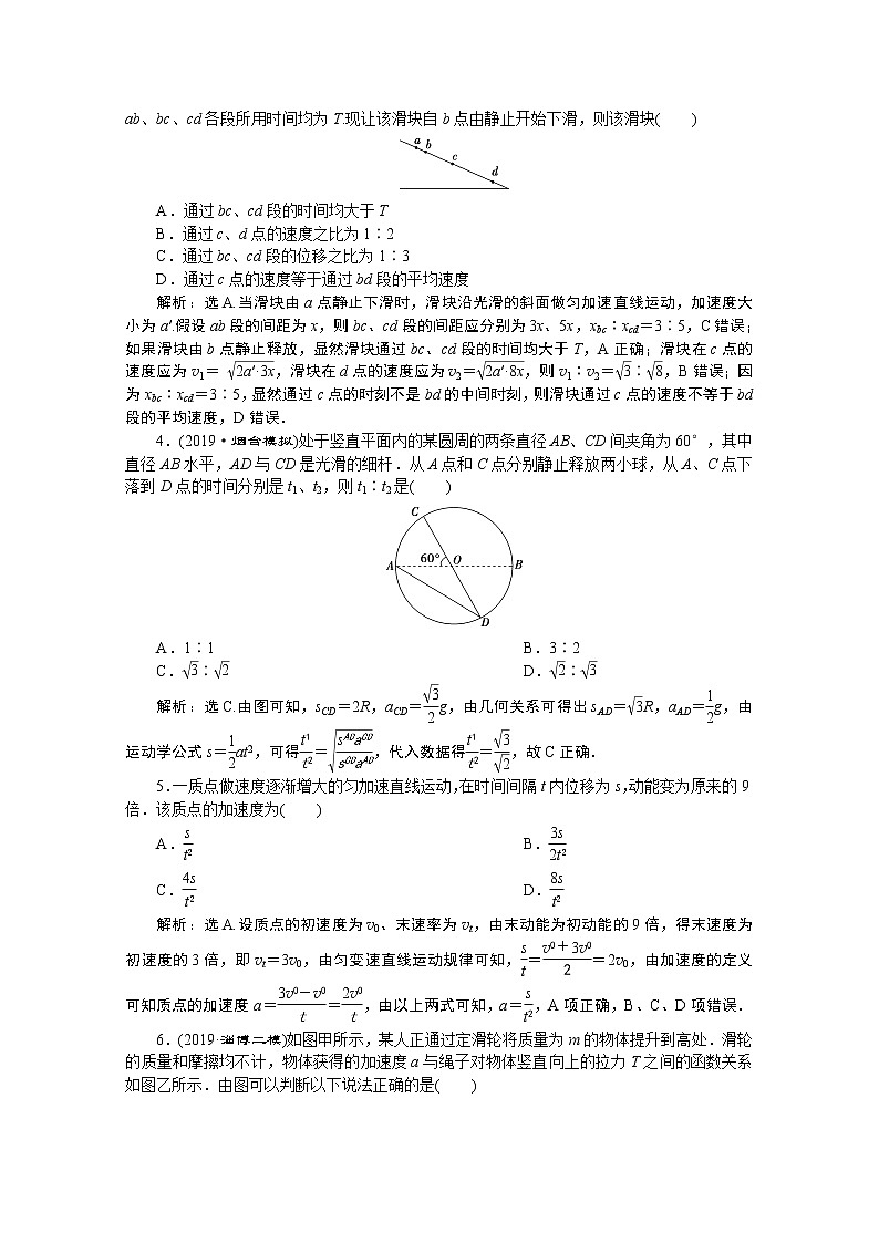 高中物理高考 2020版高考物理大二轮复习专题一第2讲力与物体的直线运动练习含解析第2页