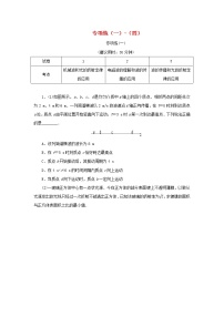 高中物理高考 2020版高考物理大三轮复习高考题型专项练四专项练一_四含解析选修