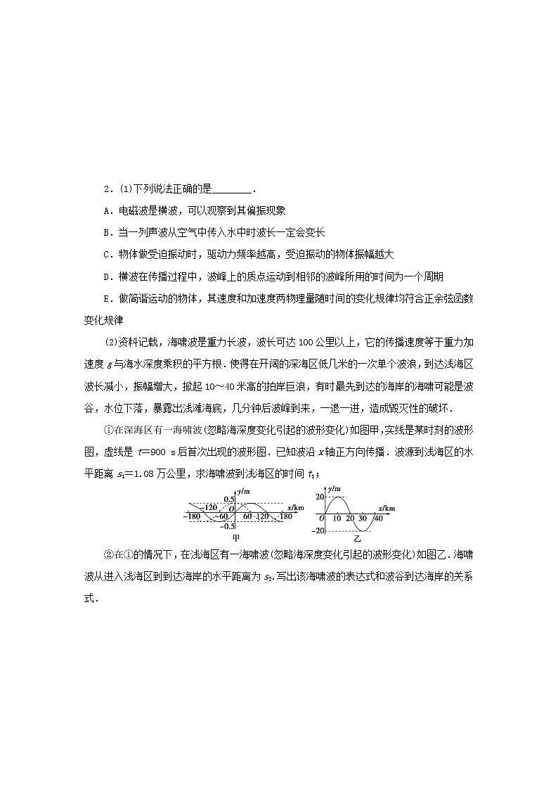 高中物理高考 2020版高考物理大三轮复习高考题型专项练四专项练一_四含解析选修第2页