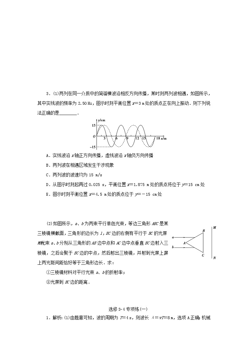 高中物理高考 2020版高考物理大三轮复习高考题型专项练四专项练一_四含解析选修第3页