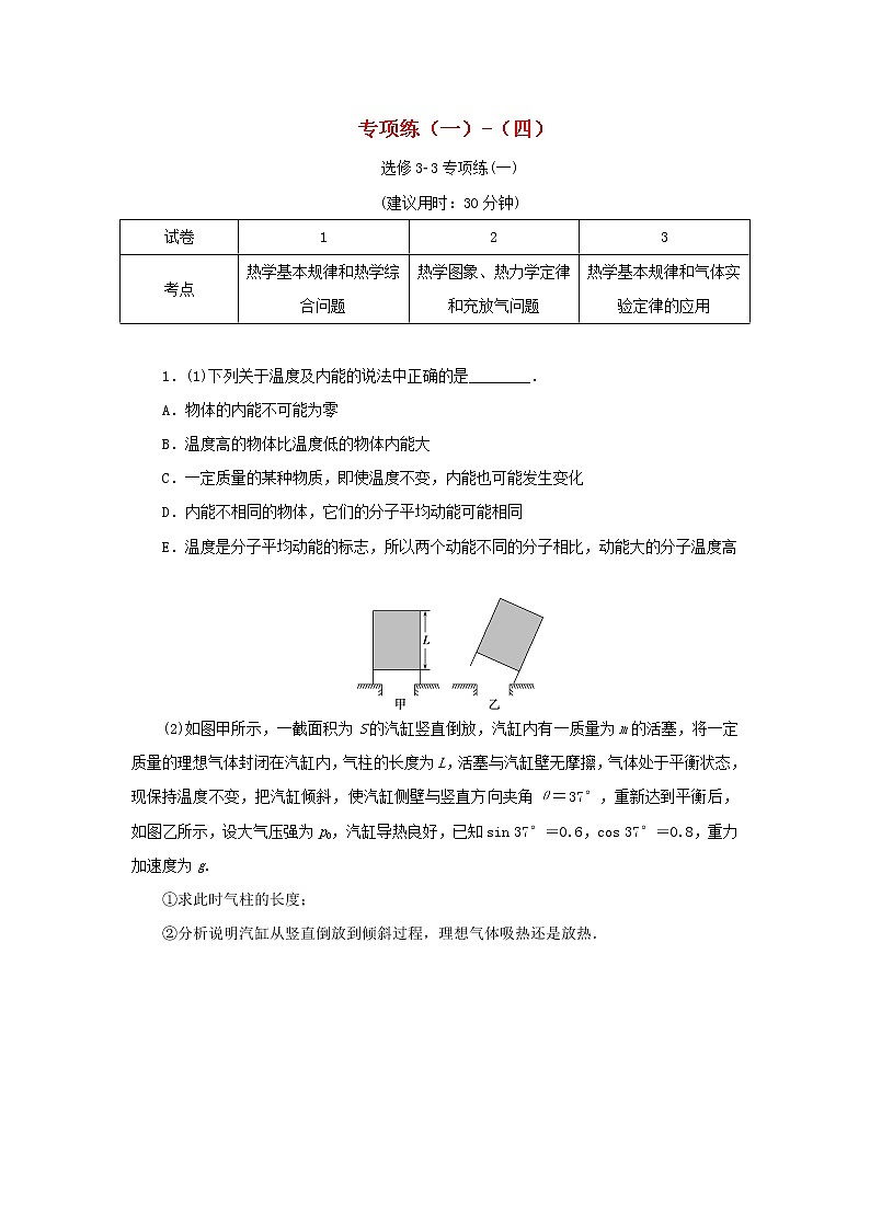 高中物理高考 2020版高考物理大三轮复习高考题型专项练四专项练一_四含解析选修第1页