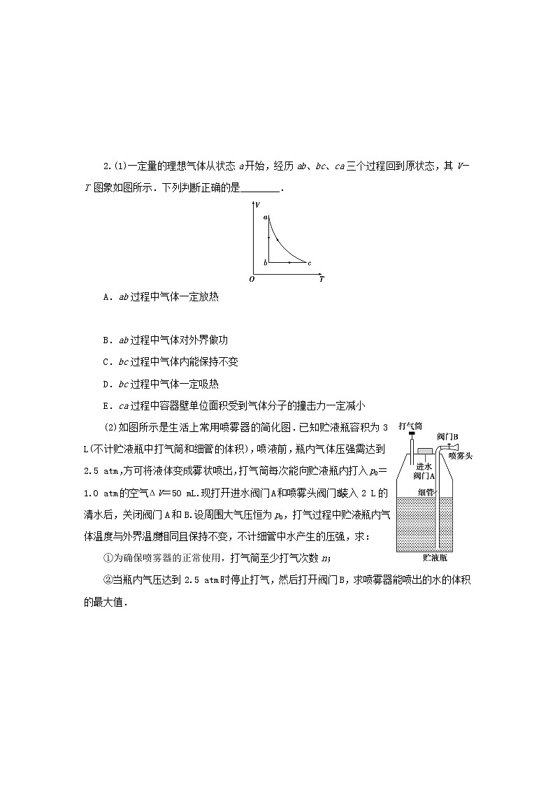 高中物理高考 2020版高考物理大三轮复习高考题型专项练四专项练一_四含解析选修第2页
