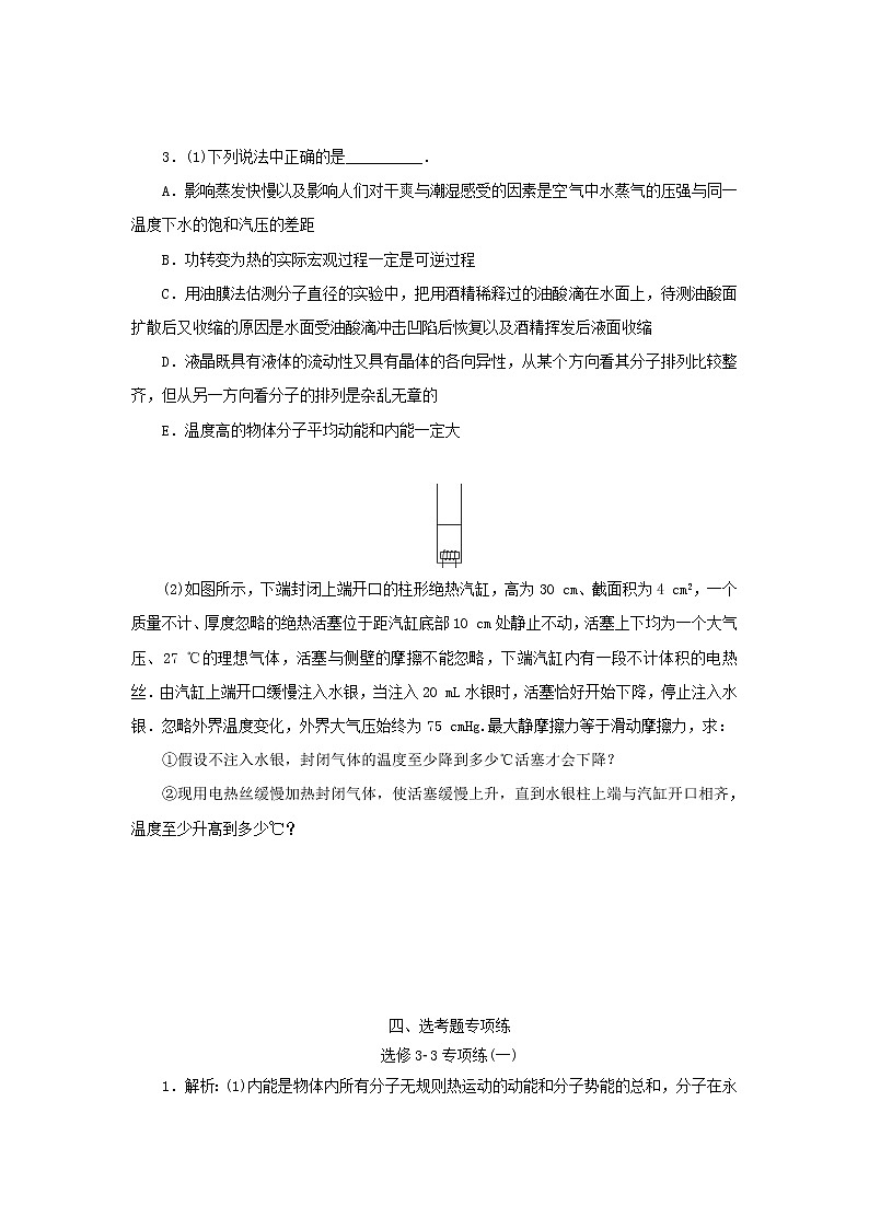 高中物理高考 2020版高考物理大三轮复习高考题型专项练四专项练一_四含解析选修第3页