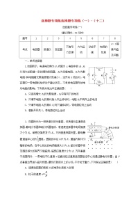 高中物理高考 2020版高考物理大三轮复习高考题型专项练一选择题专项练一_十二含解析