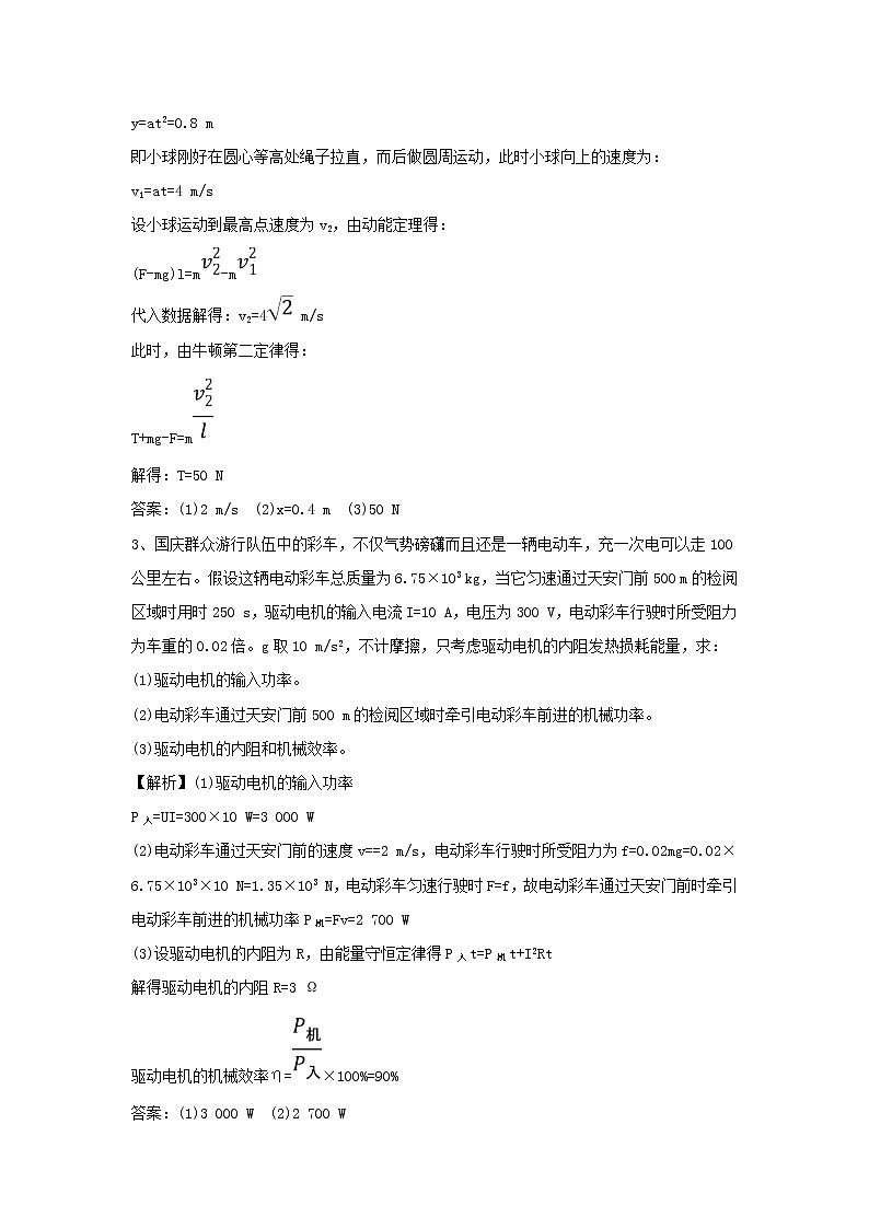 高中物理高考 2020届高考物理一轮复习计算题夯基练习新人教版第3页