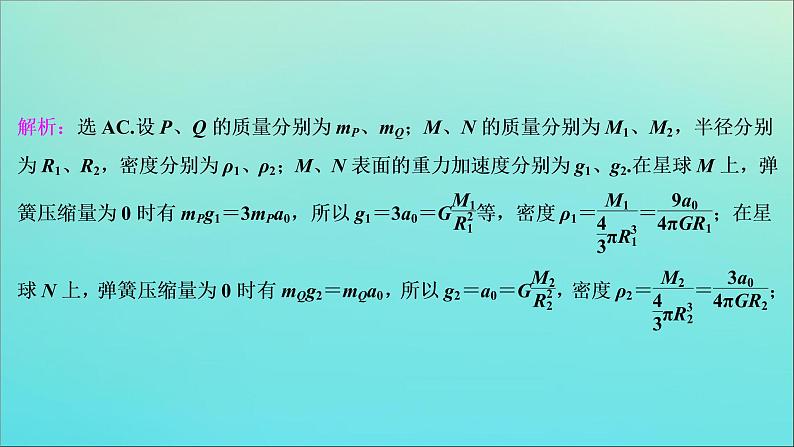 高中物理高考 2020版高考物理大二轮复习专题一第4讲万有引力与航天课件第4页