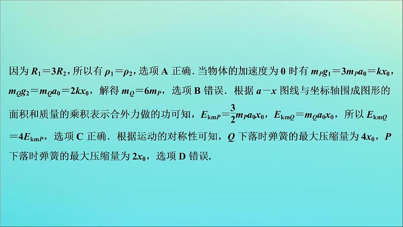 高中物理高考 2020版高考物理大二轮复习专题一第4讲万有引力与航天课件第5页