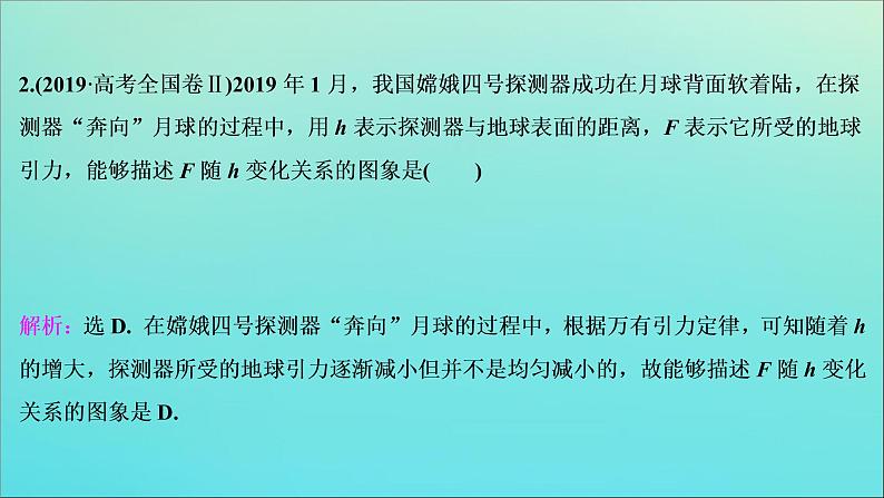 高中物理高考 2020版高考物理大二轮复习专题一第4讲万有引力与航天课件第7页