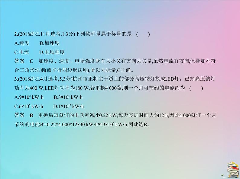 高中物理高考 2020版高考物理一轮复习专题八恒定电流课件03