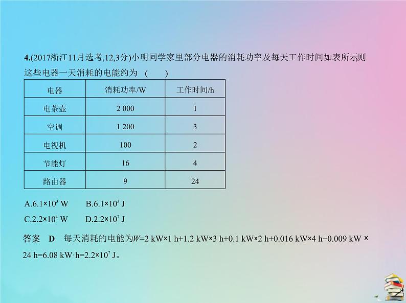 高中物理高考 2020版高考物理一轮复习专题八恒定电流课件04