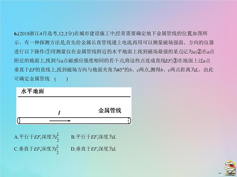 高中物理高考 2020版高考物理一轮复习专题九磁澄件课件PPT第6页