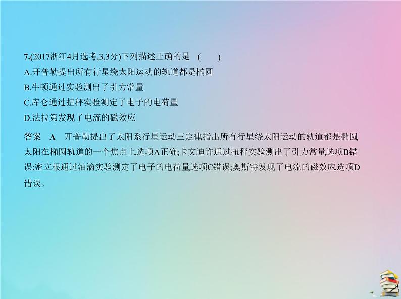 高中物理高考 2020版高考物理一轮复习专题九磁澄件课件PPT第8页