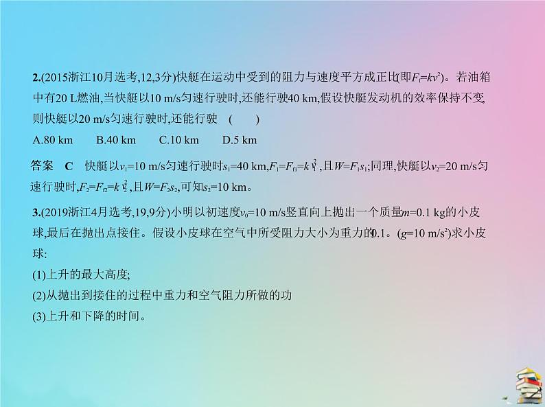 高中物理高考 2020版高考物理一轮复习专题六机械能课件第4页