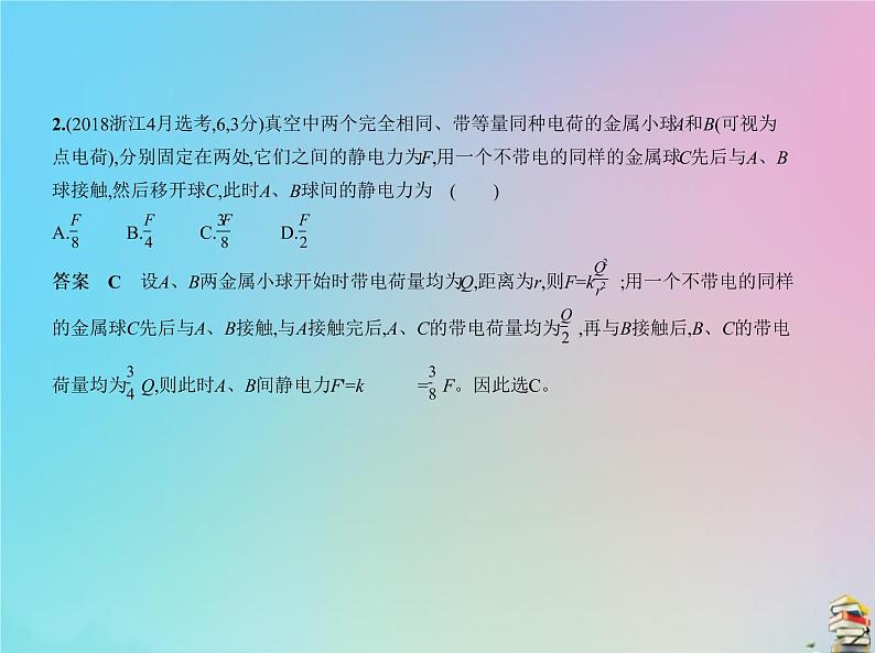 高中物理高考 2020版高考物理一轮复习专题七静电澄件课件PPT第3页