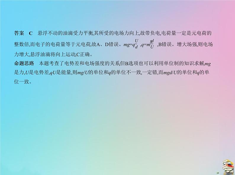 高中物理高考 2020版高考物理一轮复习专题七静电澄件课件PPT第6页