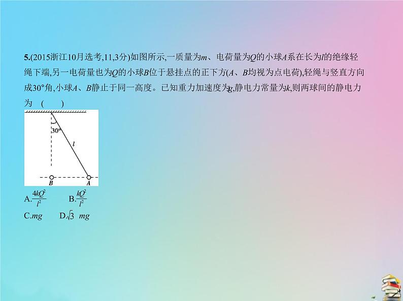 高中物理高考 2020版高考物理一轮复习专题七静电澄件课件PPT第7页