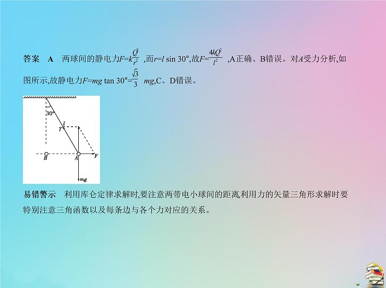 高中物理高考 2020版高考物理一轮复习专题七静电澄件课件PPT第8页