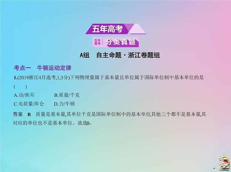 高中物理高考 2020版高考物理一轮复习专题三牛顿运动定律课件第2页