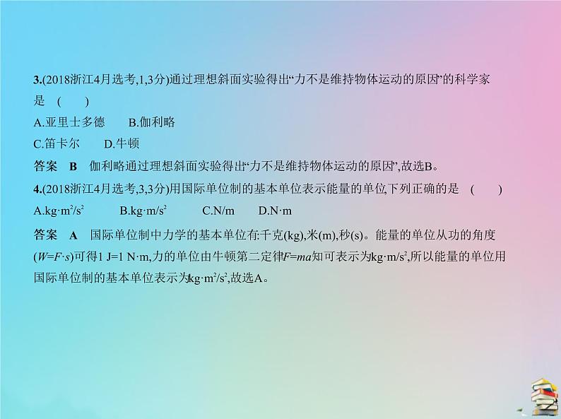 高中物理高考 2020版高考物理一轮复习专题三牛顿运动定律课件第4页