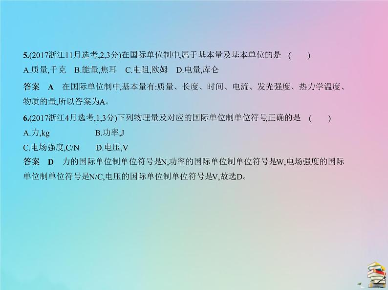 高中物理高考 2020版高考物理一轮复习专题三牛顿运动定律课件第5页