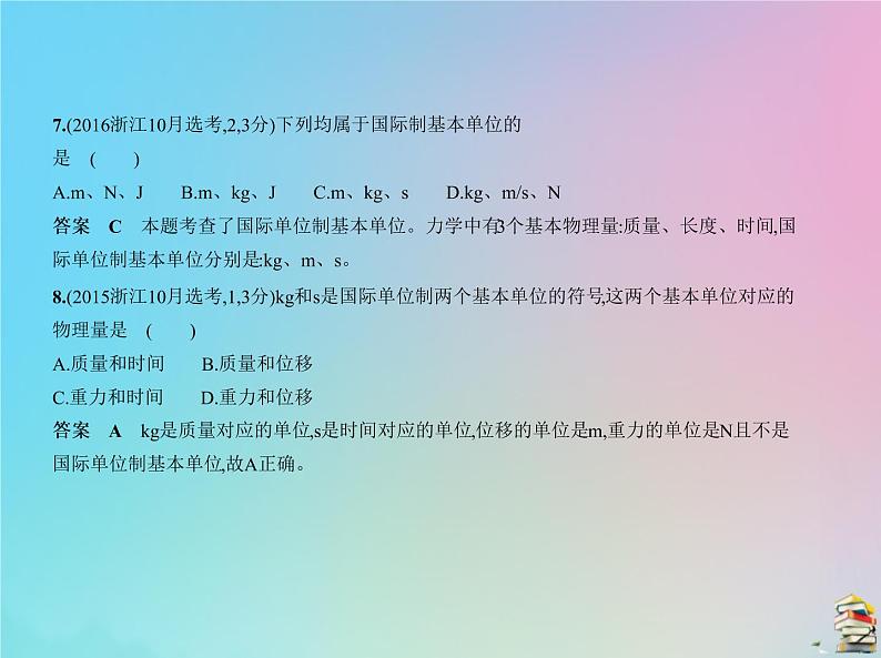 高中物理高考 2020版高考物理一轮复习专题三牛顿运动定律课件第6页