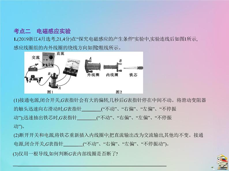 高中物理高考 2020版高考物理一轮复习专题十八实验与探究加试课件第6页