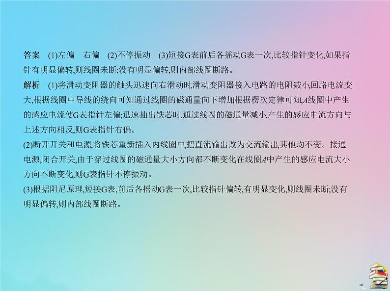 高中物理高考 2020版高考物理一轮复习专题十八实验与探究加试课件第7页