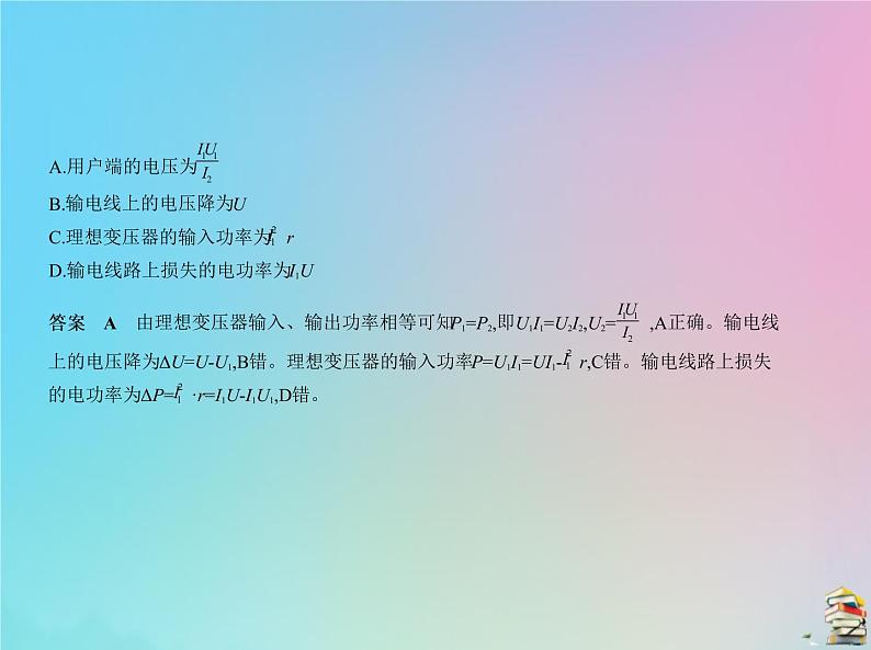 高中物理高考 2020版高考物理一轮复习专题十二交变电流课件第3页