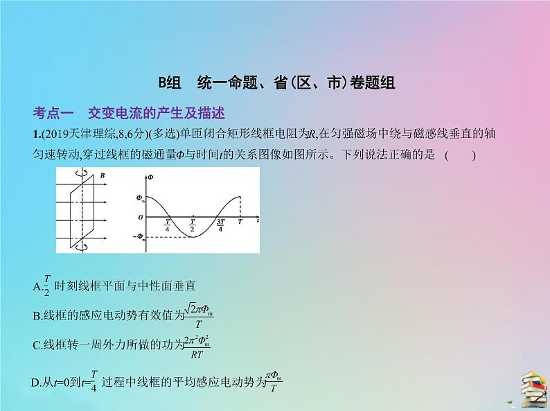 高中物理高考 2020版高考物理一轮复习专题十二交变电流课件第4页