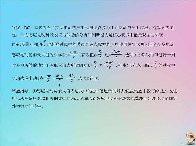 高中物理高考 2020版高考物理一轮复习专题十二交变电流课件第5页