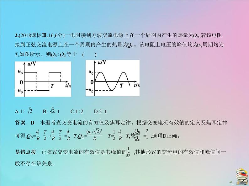 高中物理高考 2020版高考物理一轮复习专题十二交变电流课件第6页