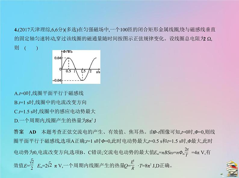 高中物理高考 2020版高考物理一轮复习专题十二交变电流课件第8页