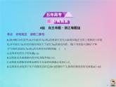 高中物理高考 2020版高考物理一轮复习专题十六波粒二象性课件