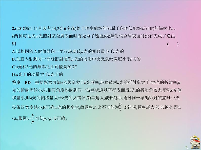 高中物理高考 2020版高考物理一轮复习专题十六波粒二象性课件04