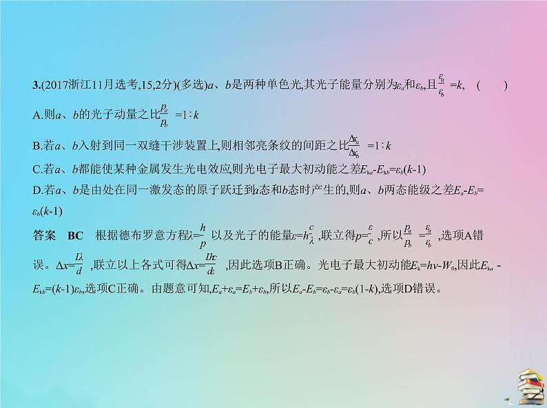 高中物理高考 2020版高考物理一轮复习专题十六波粒二象性课件05