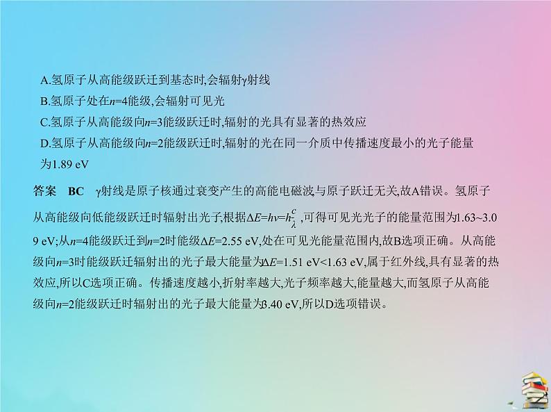 高中物理高考 2020版高考物理一轮复习专题十七原子结构和原子核课件第3页