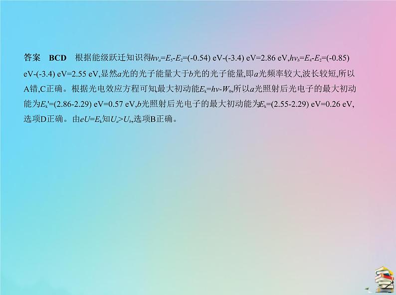 高中物理高考 2020版高考物理一轮复习专题十七原子结构和原子核课件第5页