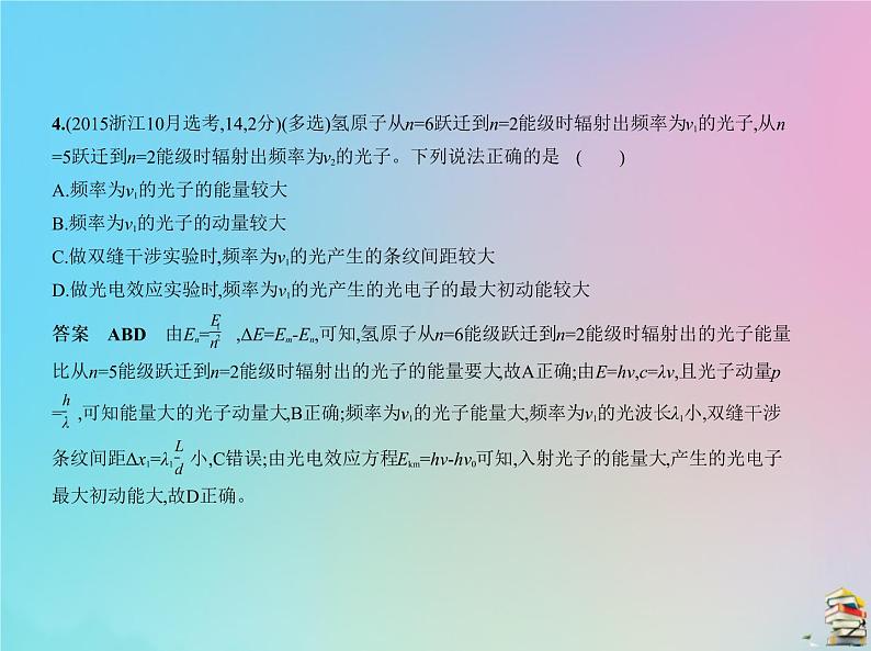 高中物理高考 2020版高考物理一轮复习专题十七原子结构和原子核课件第7页