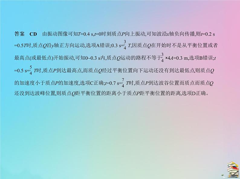 高中物理高考 2020版高考物理一轮复习专题十三机械振动课件05