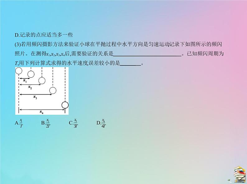 高中物理高考 2020版高考物理一轮复习专题十实验与探究必考课件第8页