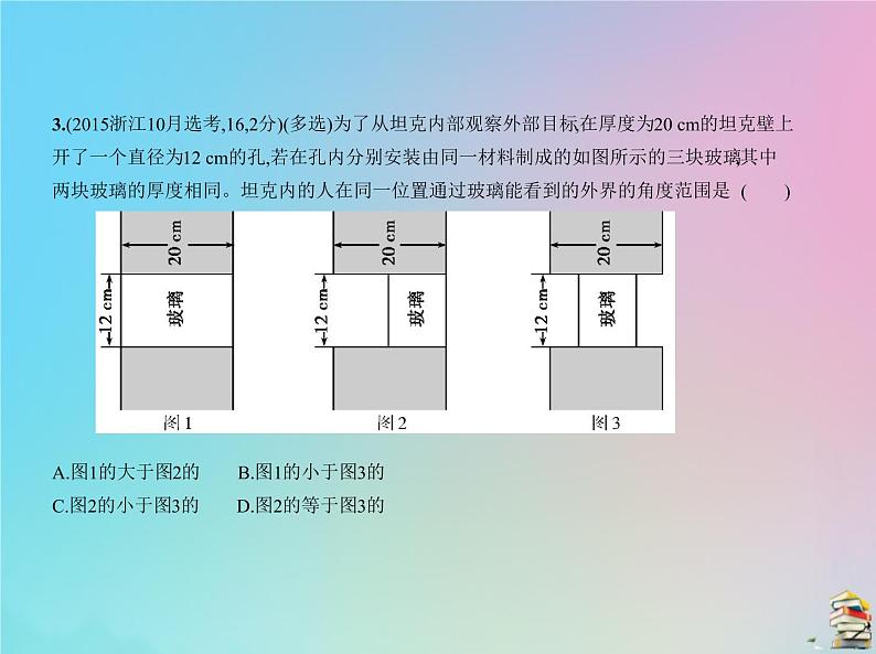 高中物理高考 2020版高考物理一轮复习专题十四光与电磁波课件05