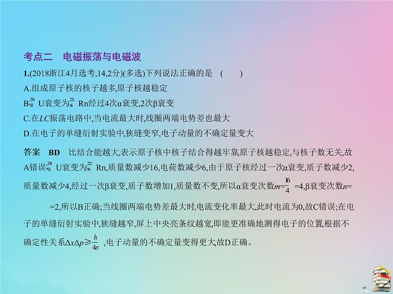 高中物理高考 2020版高考物理一轮复习专题十四光与电磁波课件07