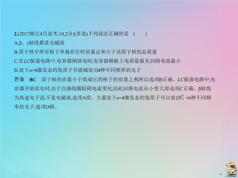 高中物理高考 2020版高考物理一轮复习专题十四光与电磁波课件08