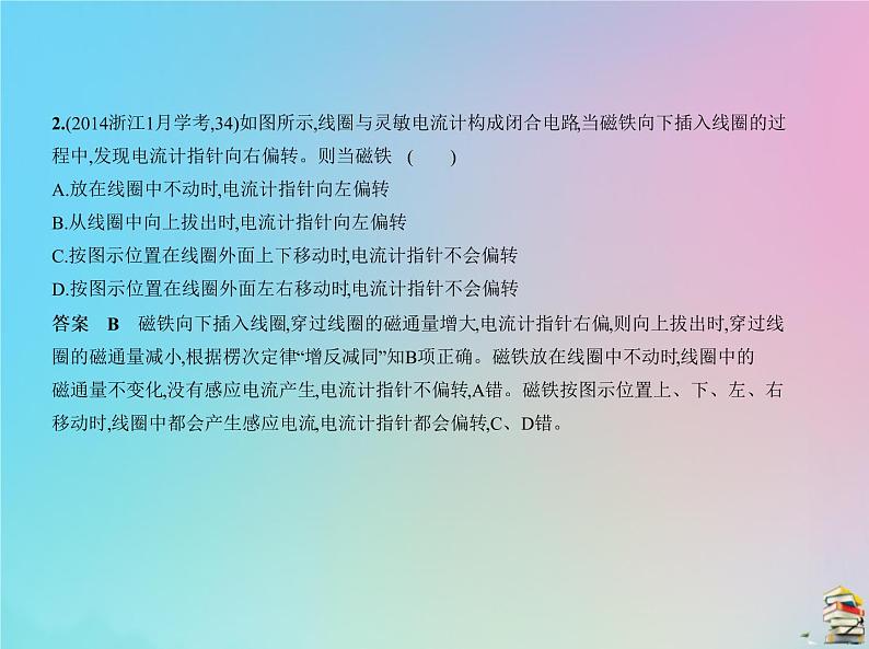 高中物理高考 2020版高考物理一轮复习专题十一电磁感应课件第4页