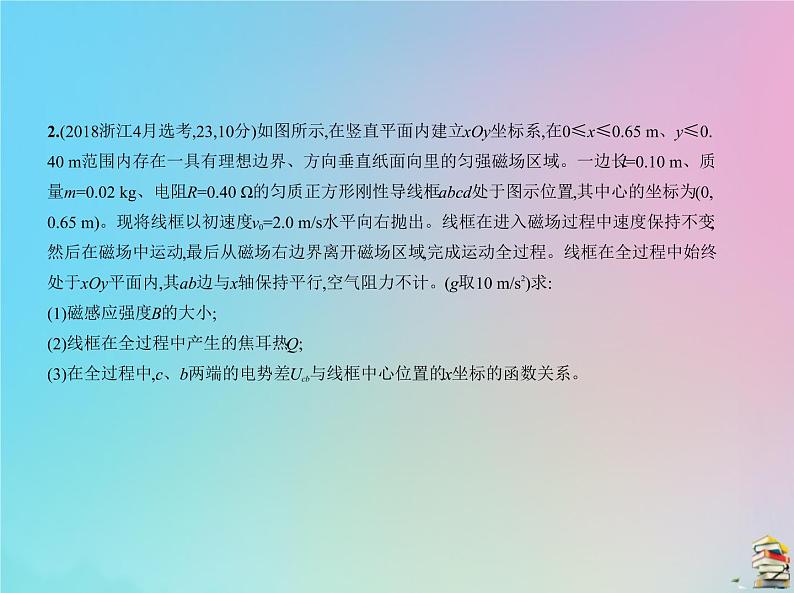 高中物理高考 2020版高考物理一轮复习专题十一电磁感应课件第7页