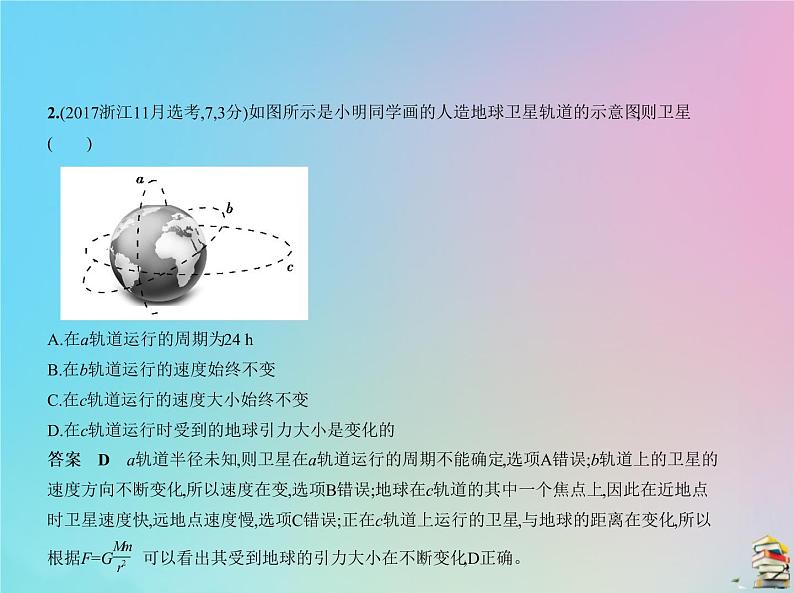 高中物理高考 2020版高考物理一轮复习专题五万有引力与航天课件03