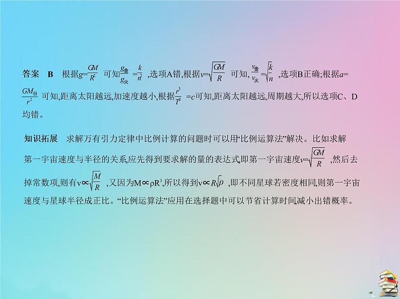 高中物理高考 2020版高考物理一轮复习专题五万有引力与航天课件05