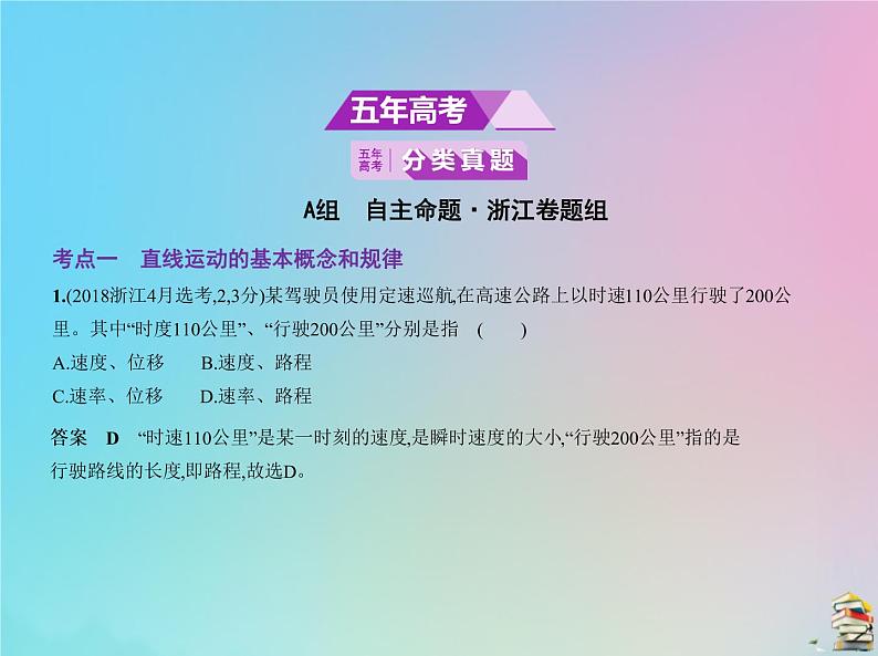 高中物理高考 2020版高考物理一轮复习专题一质点的直线运动课件02