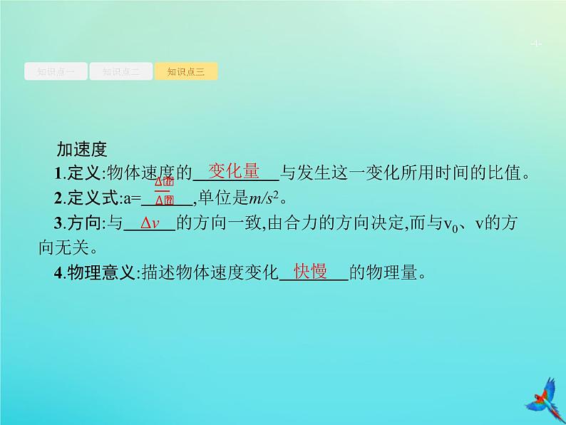 高中物理高考 2020届高考物理一轮复习基次1运动的描述课件新人教版第4页