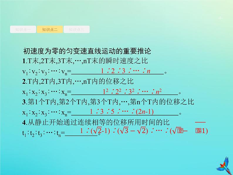 高中物理高考 2020届高考物理一轮复习基次2匀变速直线运动的规律课件新人教版03